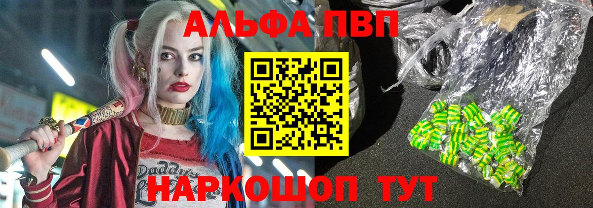 APVP  A-PVP Соль  Вход с VPN  Alfa_PVP Crystall  Воронеж  Альфа ПВП VHQ 
