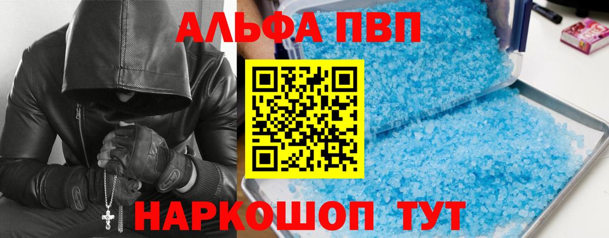 Альфа ПВП Соль Воронеж