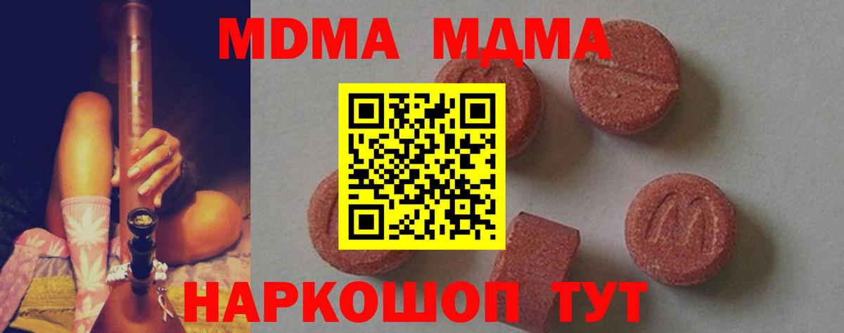 МДМА  Вход с VPN  Воронеж  МДМА кристаллы 