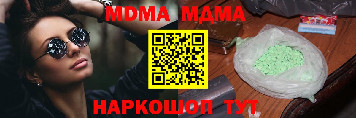 МДМА кристаллы Воронеж