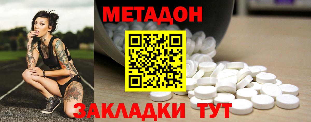 Метадон VHQ  Вход с VPN  Воронеж  Метадон methadone 